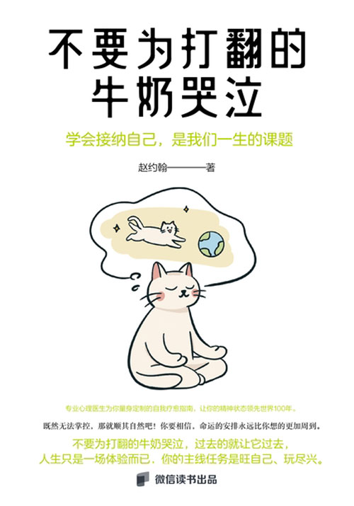 不要为打翻的牛奶哭泣