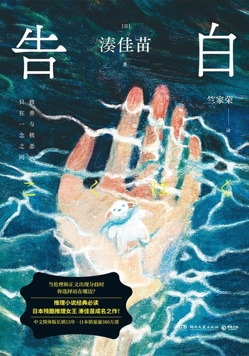 《告白》推荐：一场关于罪与罚的人性深渊之旅