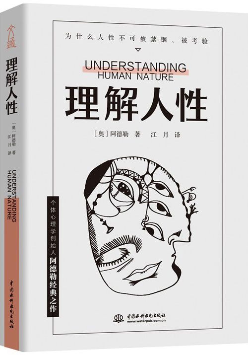 理解人性