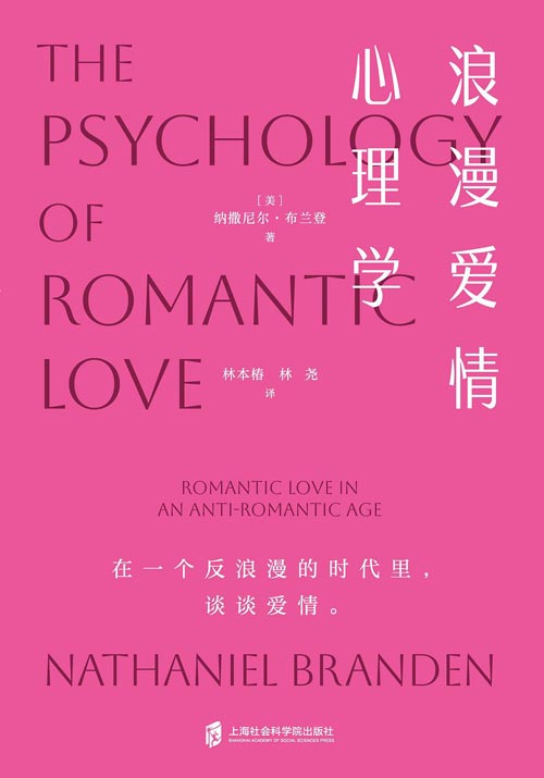 浪漫爱情心理学