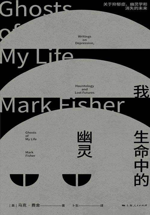 《我生命中的幽灵》推荐：在停滞的时代，打捞“消失的未来”