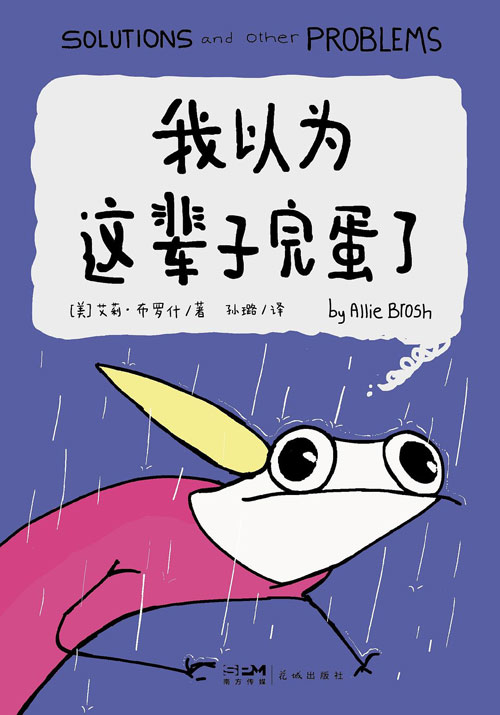 我以为这辈子完蛋了