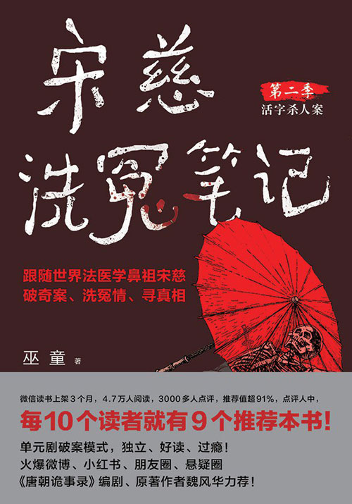 宋慈洗冤笔记 第二季