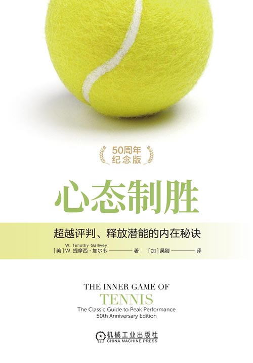 《心态制胜》推荐：一场关于“放松专注”的内在革命
