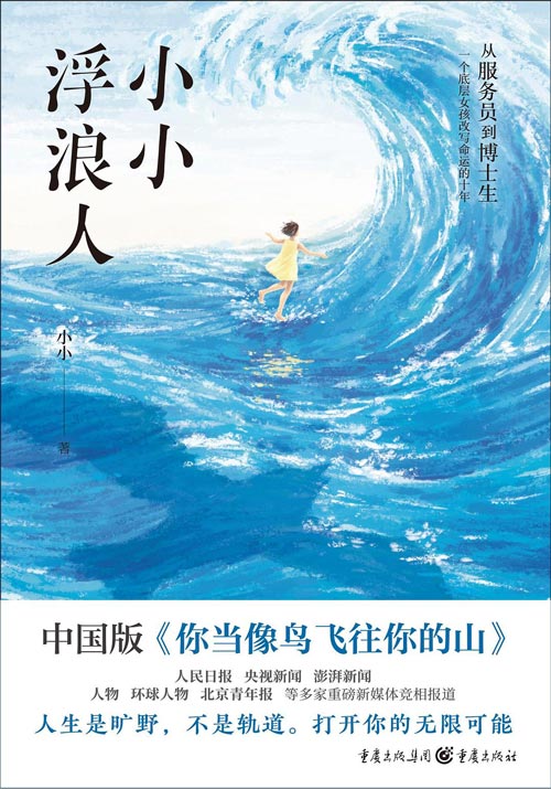 小小浮浪人