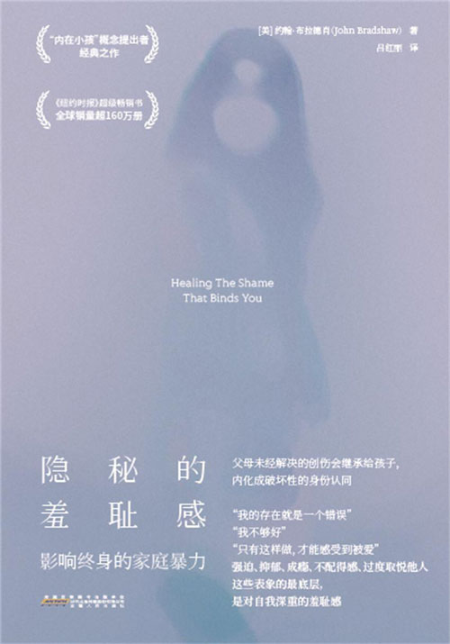 《隐秘的羞耻感》推荐：照亮内心阴影的疗愈之书