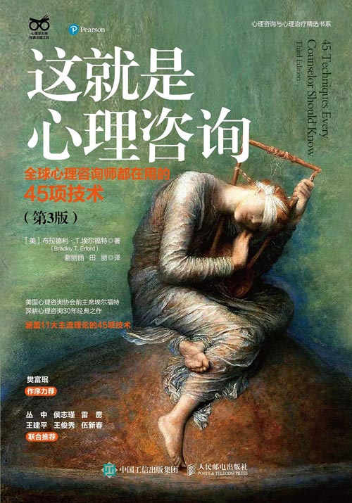 这就是心理咨询