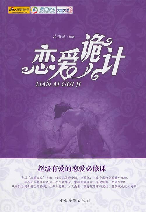 恋爱诡计封面