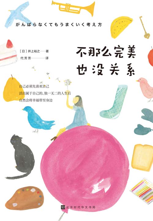 不那么完美也没关系 教你逐步削弱负面情绪对日常生活的不良影响封面