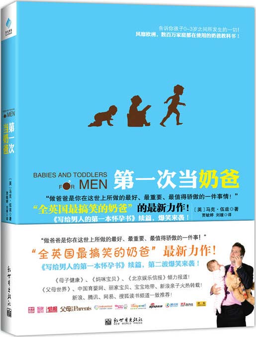 第一次当奶爸封面