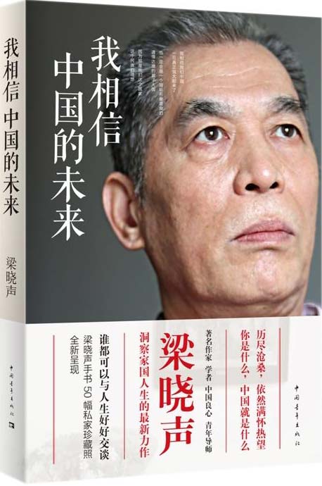 我相信中国的未来封面