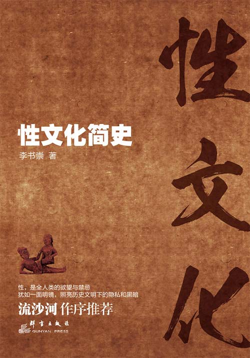 性文化简史封面