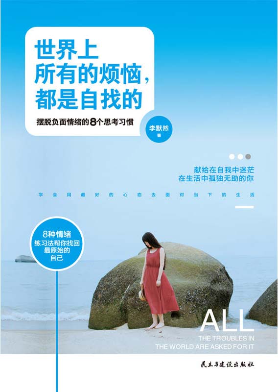 世界上所有的烦恼，都是自找的封面