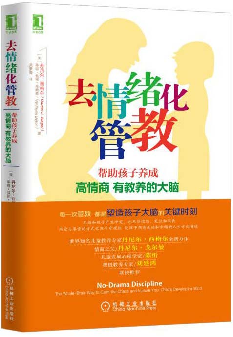 去情绪化管教封面