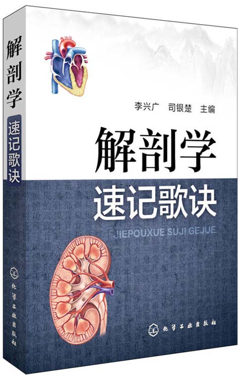 解剖学速记歌诀封面