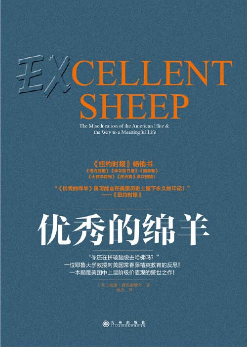 优秀的绵羊封面