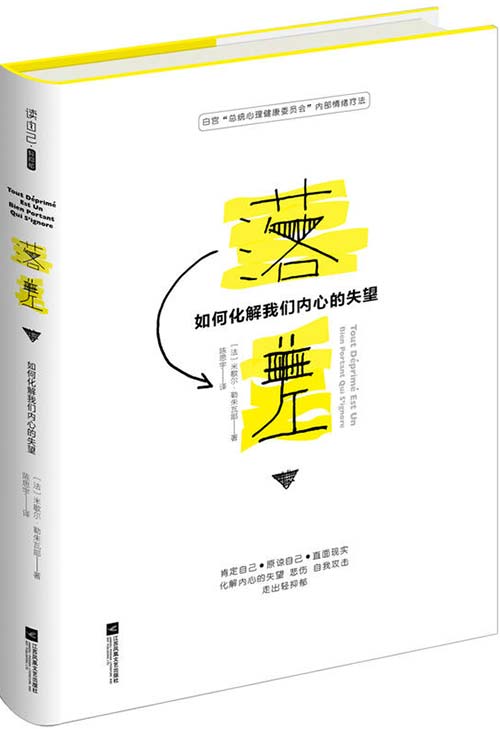 落差：如何化解我们内心的失望封面