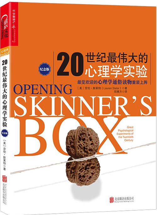 20世纪最伟大的心理学实验封面