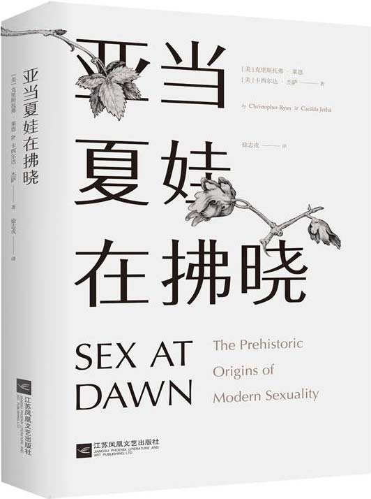 亚当夏娃在拂晓封面