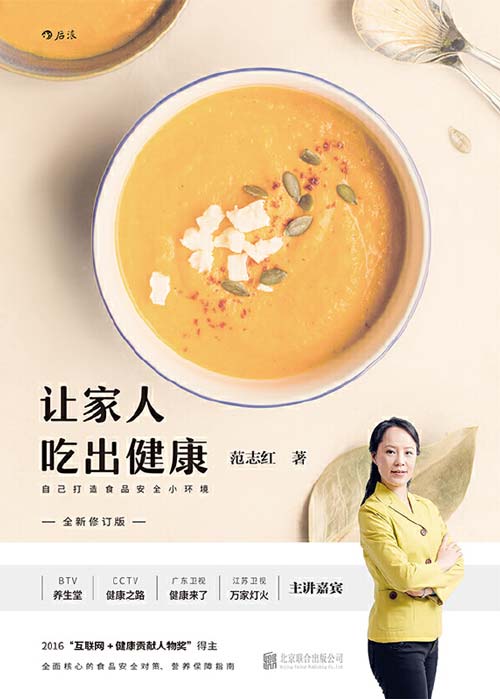 让家人吃出健康封面