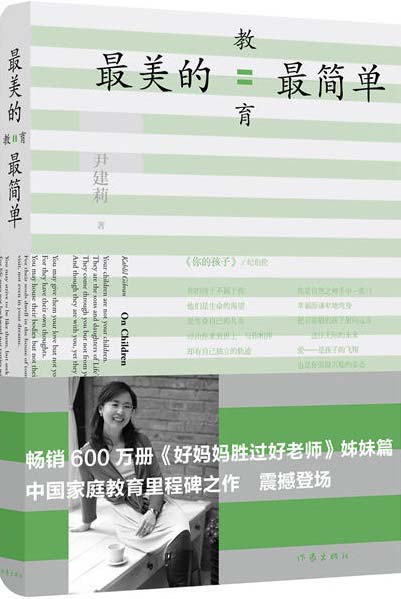 最美的教育最简单封面