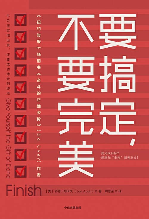 完美主义晚期，不敢开始因为怕做不好，怎么和自己和解？