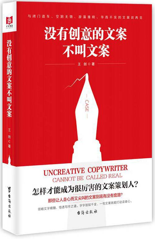 没有创意的文案不叫文案封面
