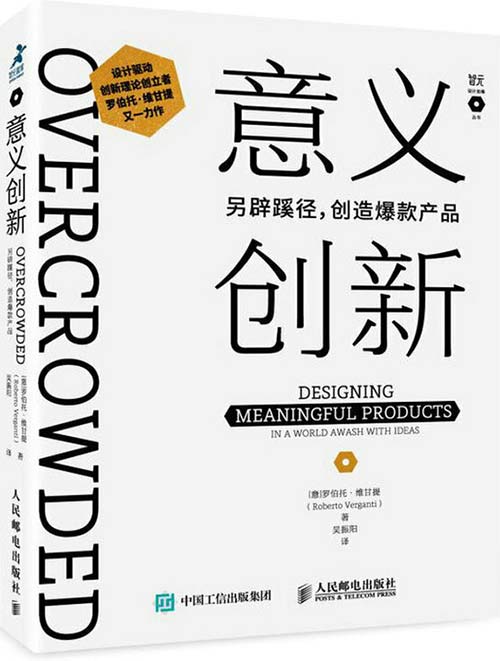 意义创新 另辟蹊径创造爆款产品封面