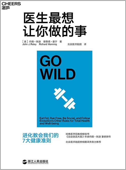医生最想让你做的事封面