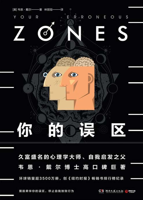 你的误区封面