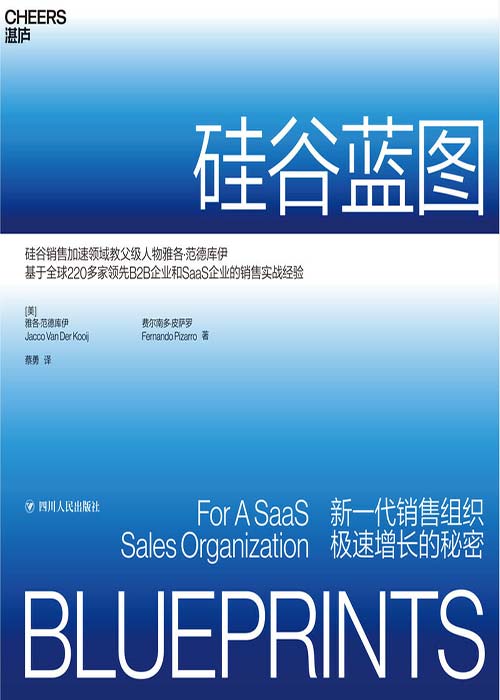 硅谷蓝图 揭开新一代销售组织规模化增长的秘密封面