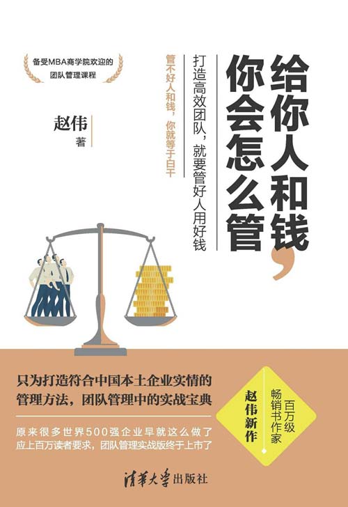给你人和钱，你会怎么管封面