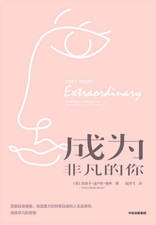 成为非凡的你封面