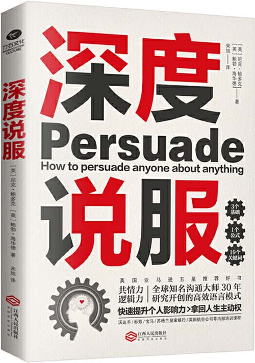 深度说服封面