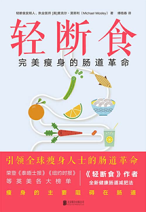 轻断食:完美瘦身的肠道革命封面