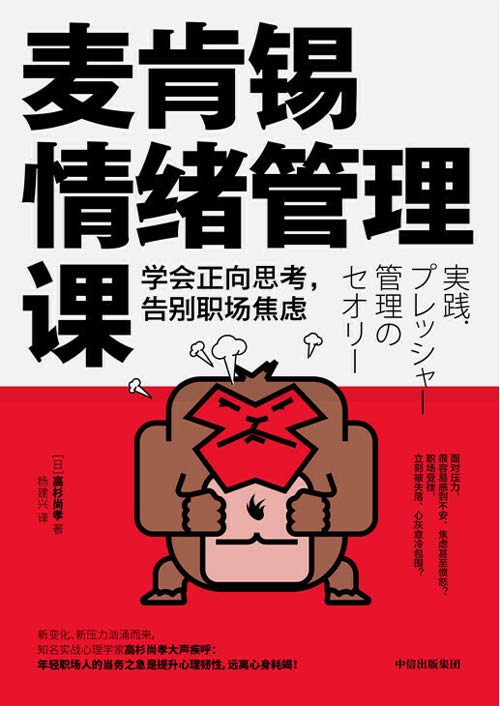 麦肯锡情绪管理课封面