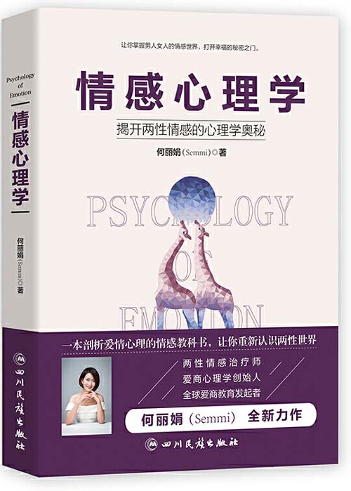 情感心理学封面