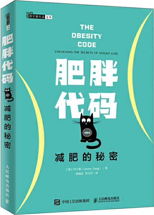 肥胖代码 减肥的秘密 健身书籍减肥神器 减肥瘦身燃脂指南教程书籍封面