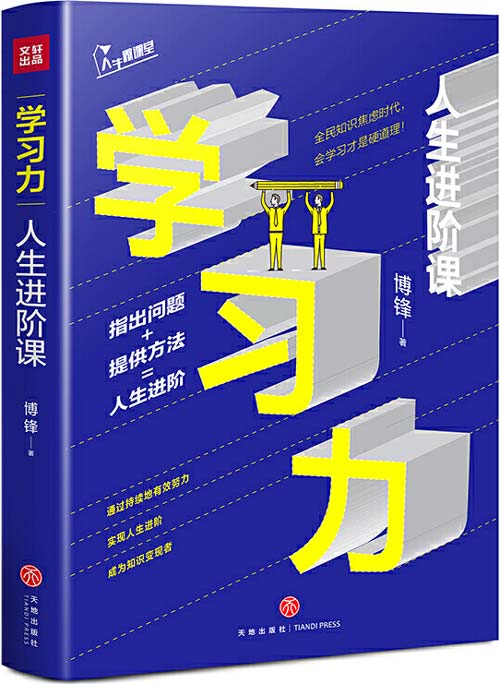 学习力：人生进阶课封面