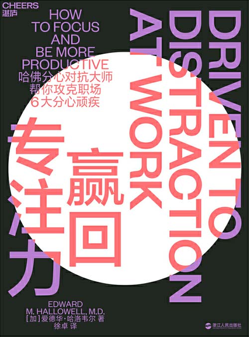 总是很难专注，注意力极容易被分散，如何进入深度工作状态？