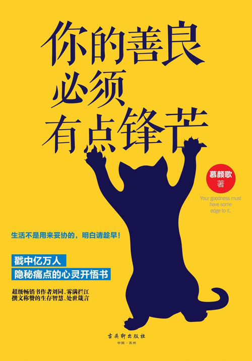 你的善良必须有点锋芒封面
