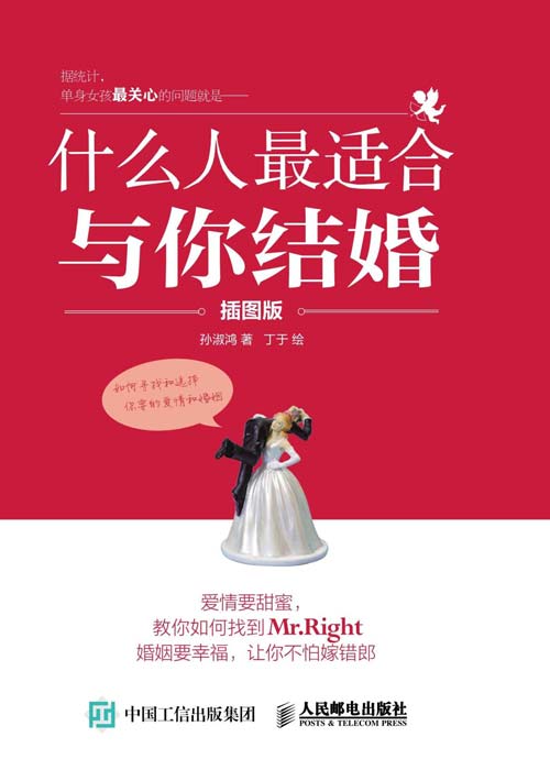 面临极大的催婚压力，为了结婚而结婚真的会幸福吗？不想将就该看什么书。