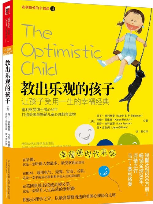 教出乐观的孩子封面