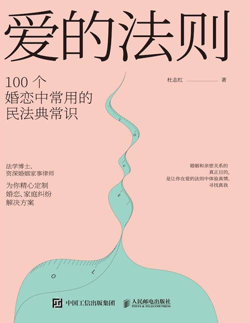 爱的法则封面