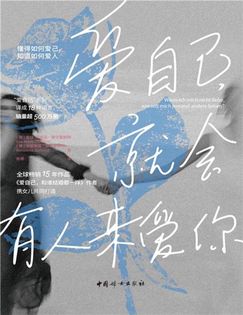 爱自己，就会有人来爱你封面