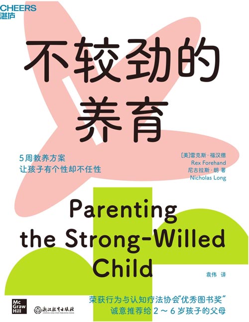 不较劲的养育封面