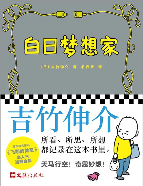 白日梦想家封面