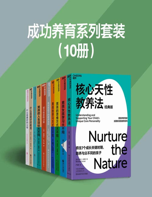 成功养育系列套装封面