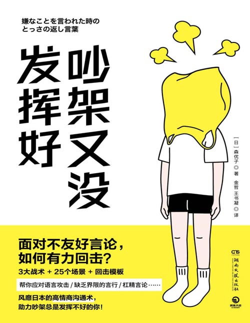 吵架又没发挥好封面