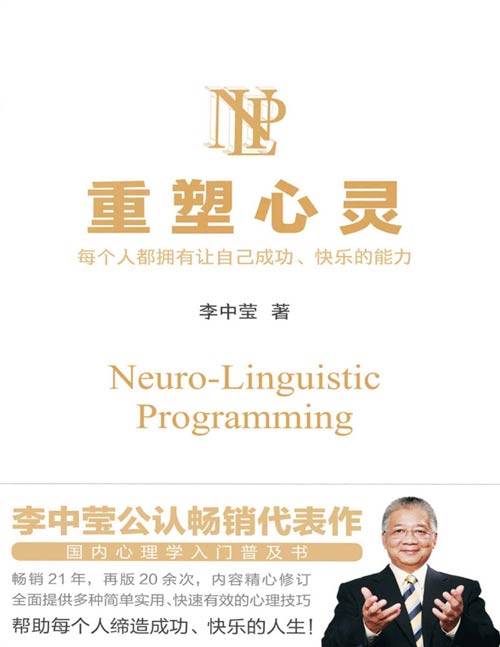 重塑心灵封面